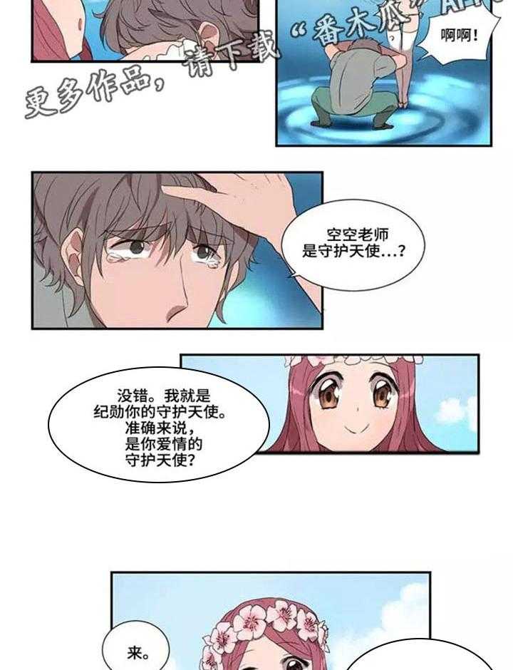 《隐形人性》漫画最新章节第20话 20_种瓜得果免费下拉式在线观看章节第【16】张图片