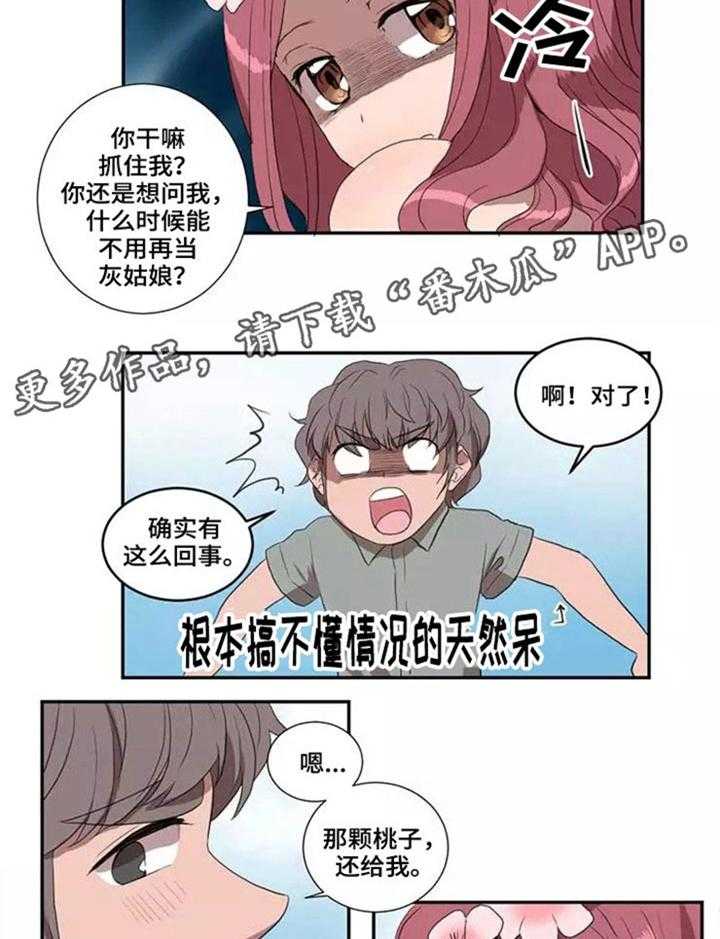 《隐形人性》漫画最新章节第20话 20_种瓜得果免费下拉式在线观看章节第【11】张图片