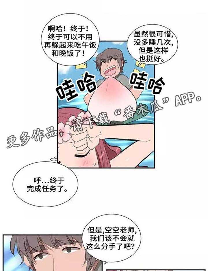 《隐形人性》漫画最新章节第20话 20_种瓜得果免费下拉式在线观看章节第【6】张图片