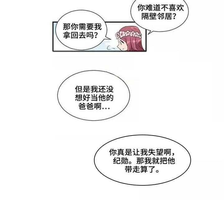 《隐形人性》漫画最新章节第20话 20_种瓜得果免费下拉式在线观看章节第【13】张图片