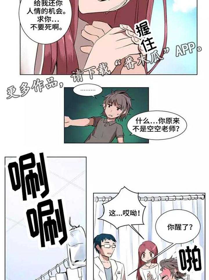 《隐形人性》漫画最新章节第22话 22_死里逃生免费下拉式在线观看章节第【17】张图片