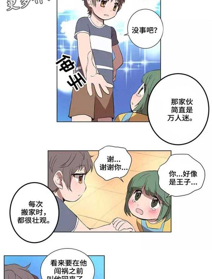 《隐形人性》漫画最新章节第23话 23_幸福人生免费下拉式在线观看章节第【4】张图片