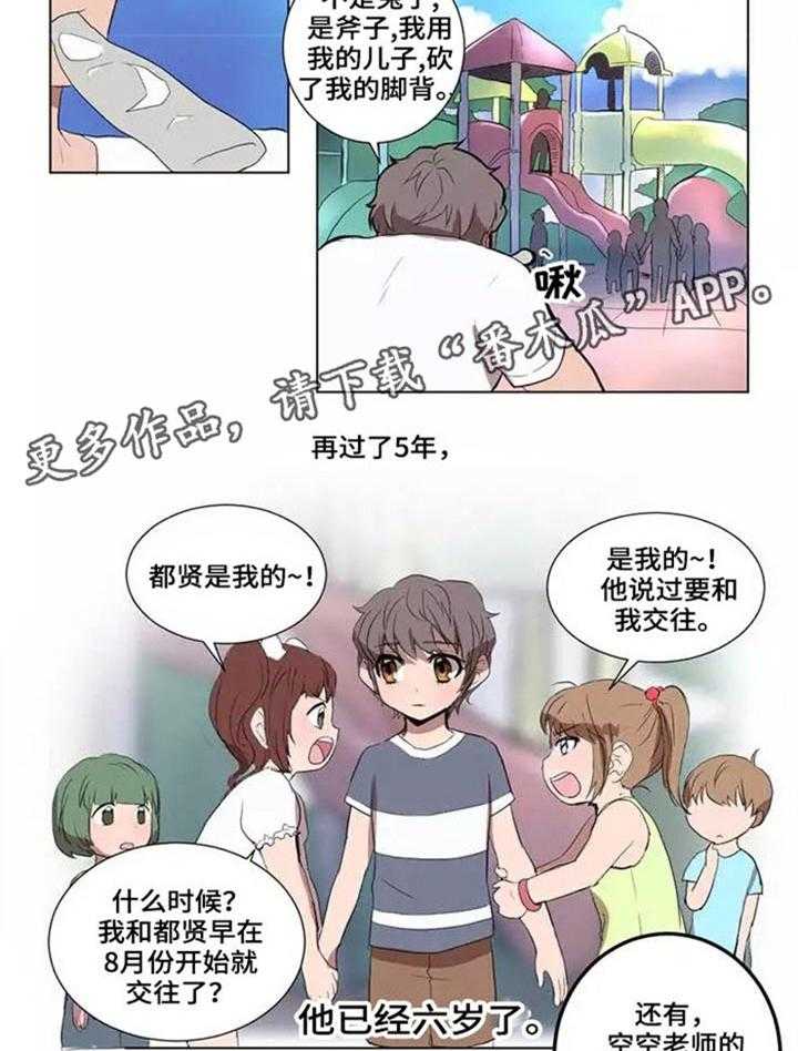 《隐形人性》漫画最新章节第23话 23_幸福人生免费下拉式在线观看章节第【6】张图片