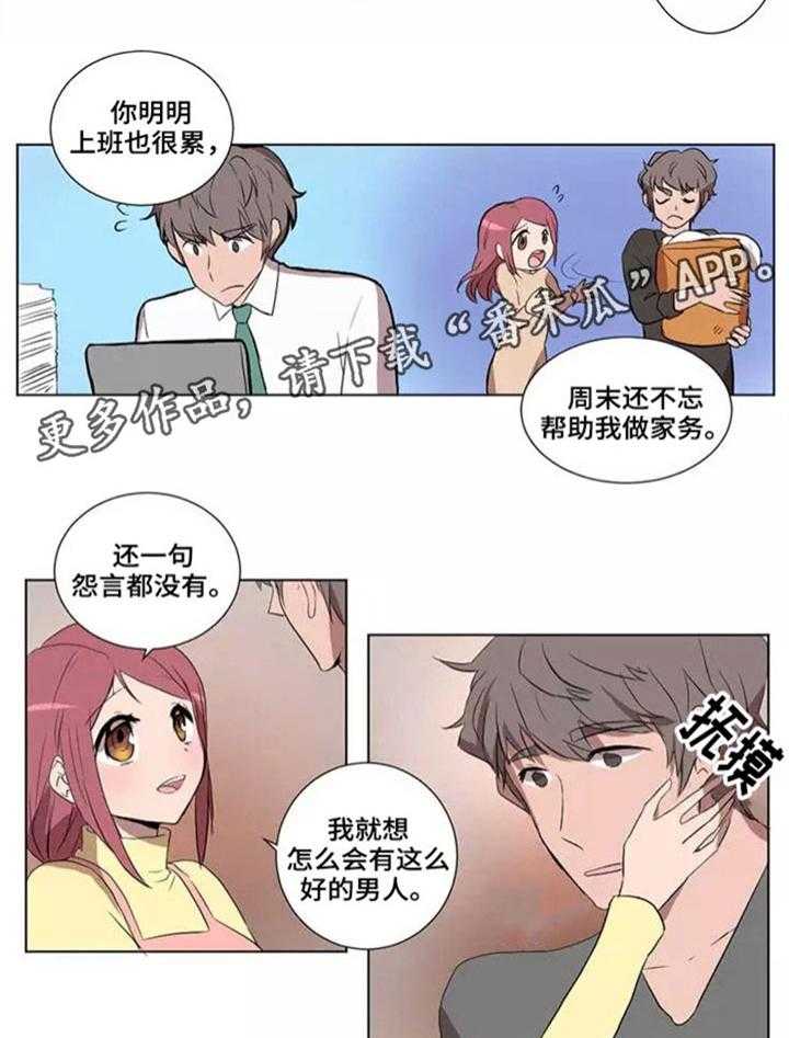 《隐形人性》漫画最新章节第23话 23_幸福人生免费下拉式在线观看章节第【9】张图片