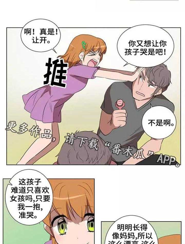 《隐形人性》漫画最新章节第23话 23_幸福人生免费下拉式在线观看章节第【16】张图片