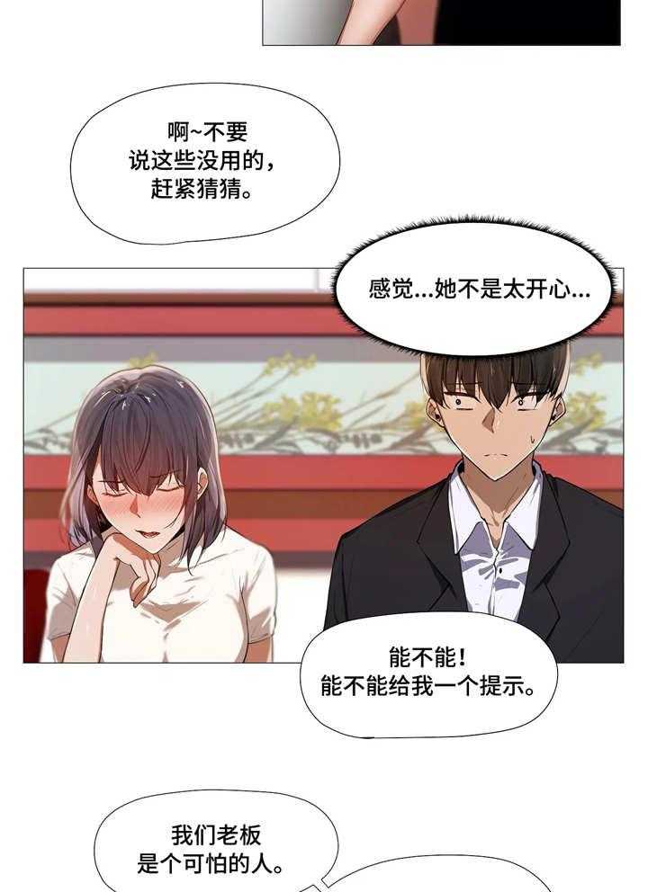 《隐秘的兼职》漫画最新章节第5话 5_社交免费下拉式在线观看章节第【15】张图片