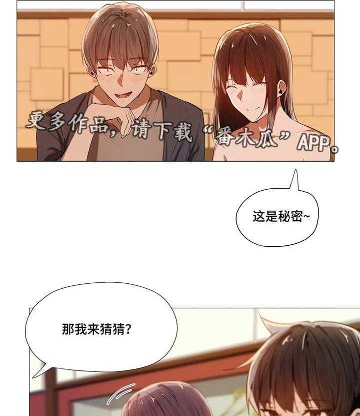 《隐秘的兼职》漫画最新章节第5话 5_社交免费下拉式在线观看章节第【18】张图片