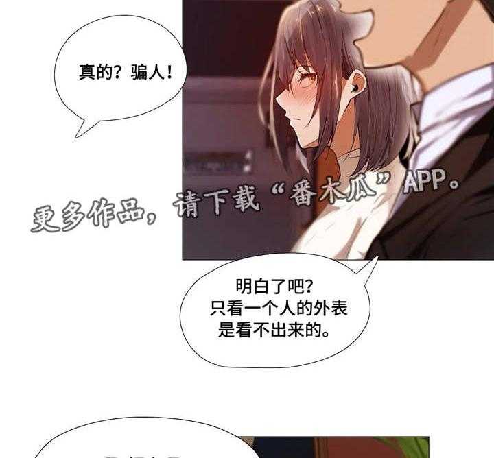 《隐秘的兼职》漫画最新章节第5话 5_社交免费下拉式在线观看章节第【10】张图片