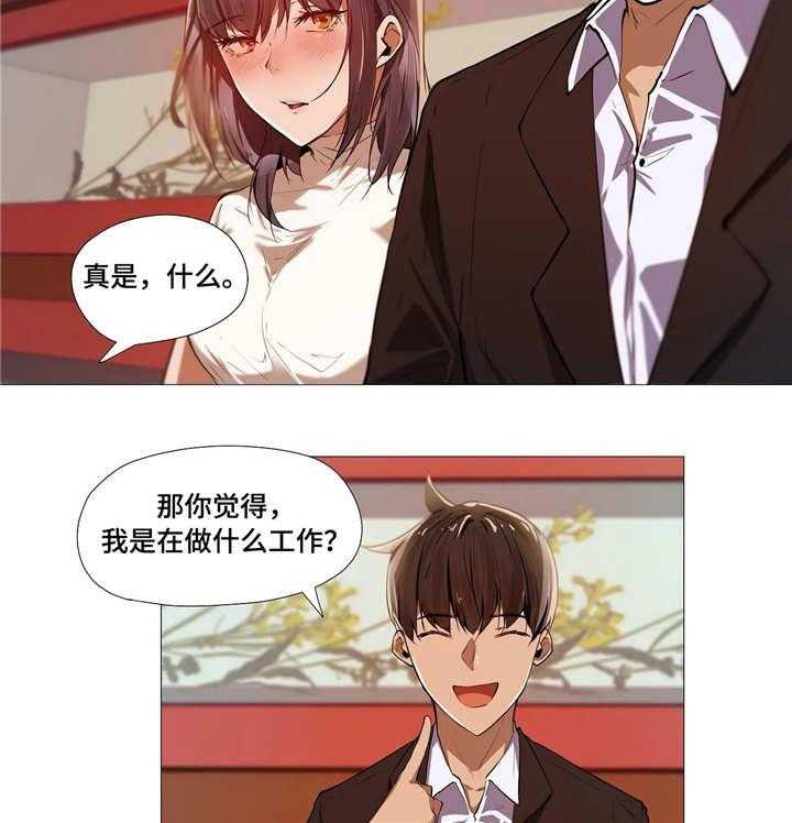 《隐秘的兼职》漫画最新章节第5话 5_社交免费下拉式在线观看章节第【12】张图片