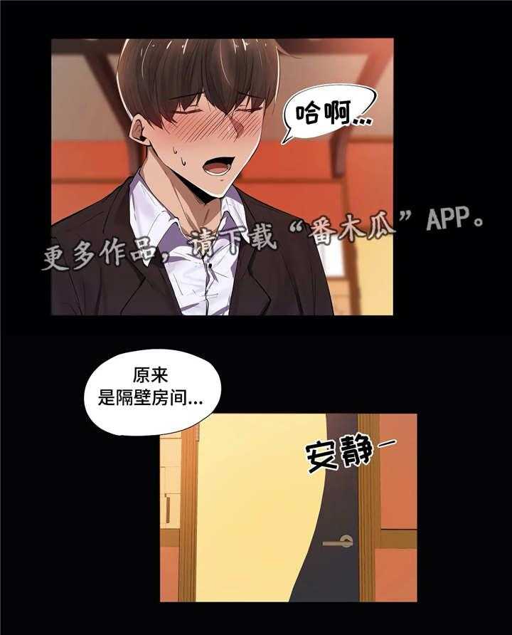 《隐秘的兼职》漫画最新章节第7话 7_同事免费下拉式在线观看章节第【27】张图片