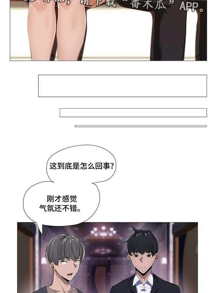 《隐秘的兼职》漫画最新章节第7话 7_同事免费下拉式在线观看章节第【30】张图片