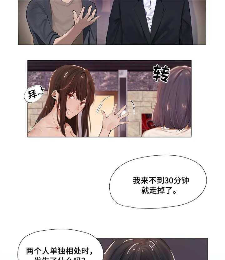 《隐秘的兼职》漫画最新章节第7话 7_同事免费下拉式在线观看章节第【29】张图片