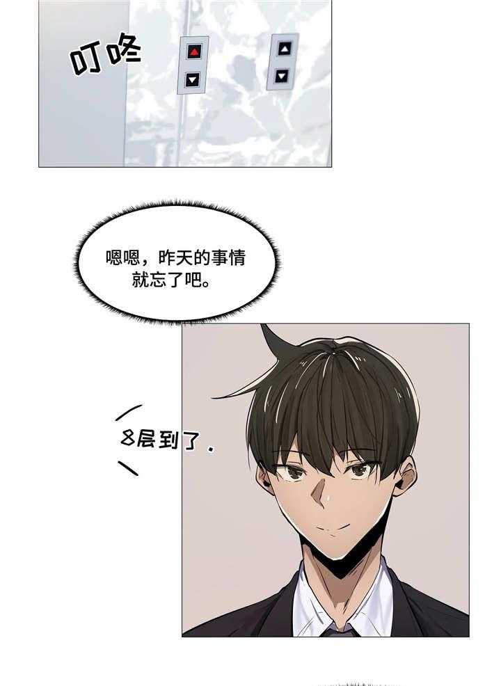 《隐秘的兼职》漫画最新章节第7话 7_同事免费下拉式在线观看章节第【8】张图片