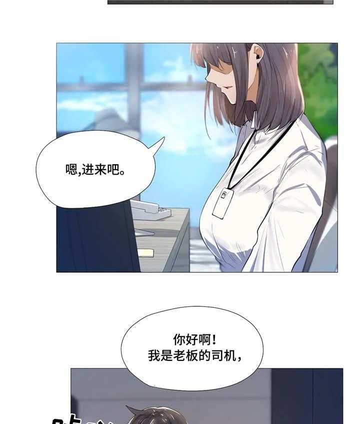 《隐秘的兼职》漫画最新章节第7话 7_同事免费下拉式在线观看章节第【6】张图片