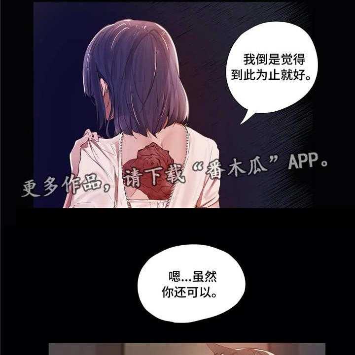 《隐秘的兼职》漫画最新章节第7话 7_同事免费下拉式在线观看章节第【23】张图片