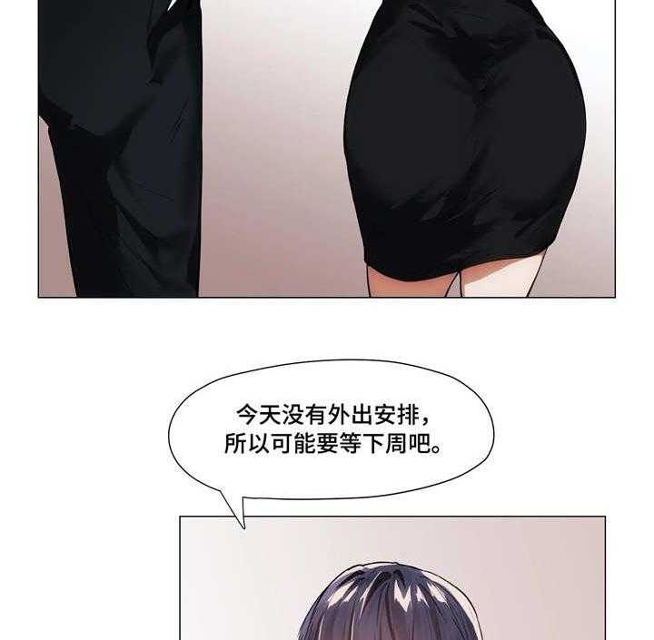 《隐秘的兼职》漫画最新章节第9话 9_聚餐免费下拉式在线观看章节第【21】张图片