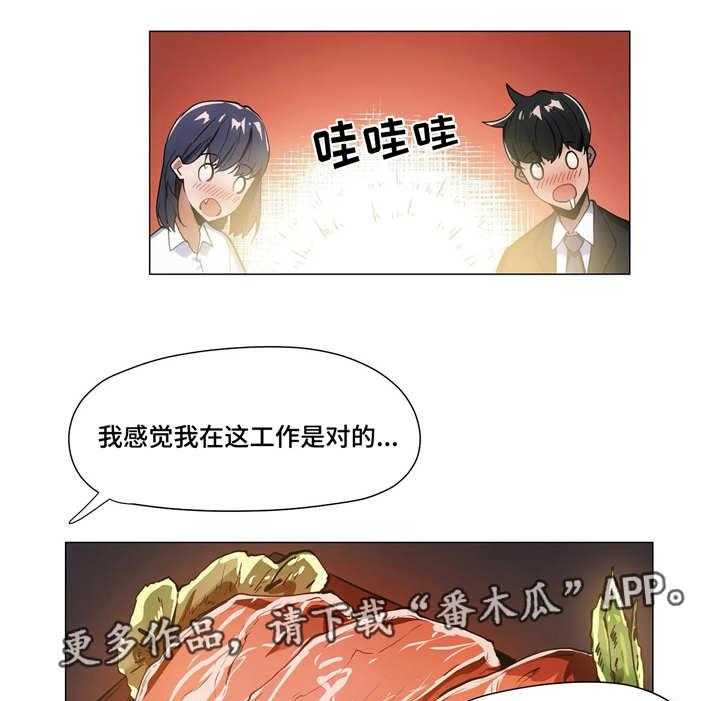 《隐秘的兼职》漫画最新章节第9话 9_聚餐免费下拉式在线观看章节第【17】张图片