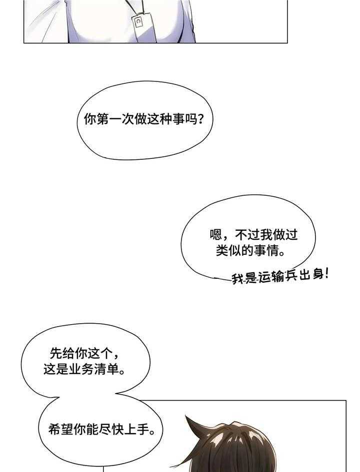 《隐秘的兼职》漫画最新章节第9话 9_聚餐免费下拉式在线观看章节第【27】张图片