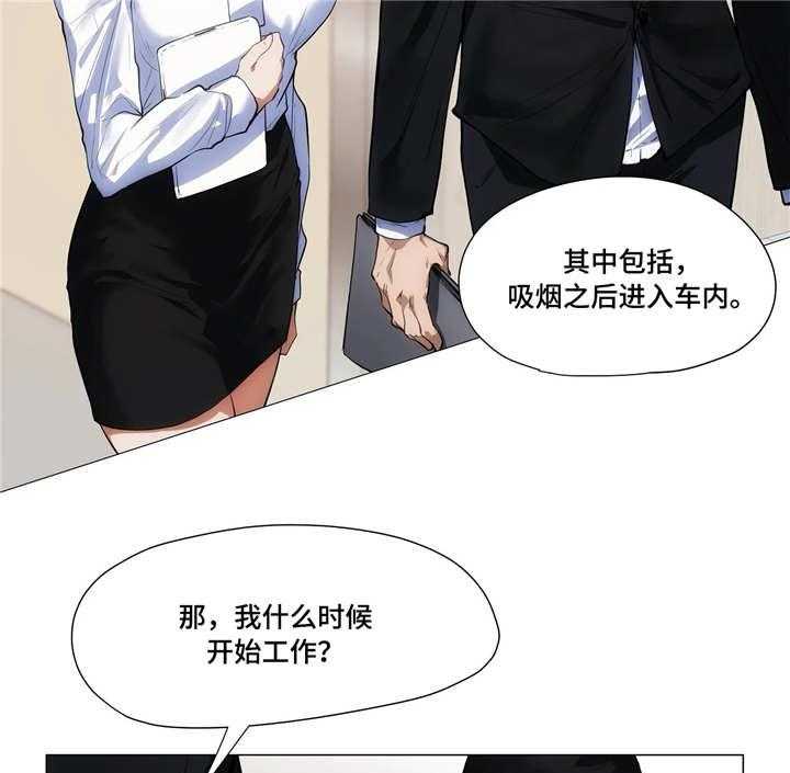 《隐秘的兼职》漫画最新章节第9话 9_聚餐免费下拉式在线观看章节第【22】张图片