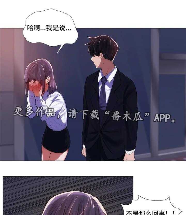 《隐秘的兼职》漫画最新章节第11话 11_解释免费下拉式在线观看章节第【21】张图片