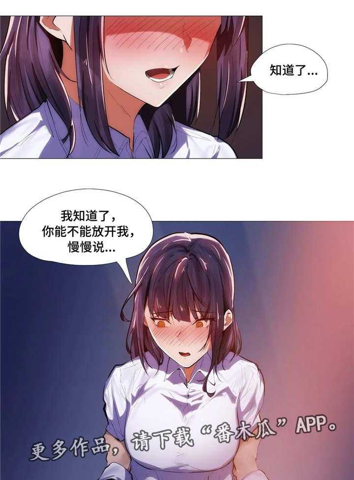 《隐秘的兼职》漫画最新章节第11话 11_解释免费下拉式在线观看章节第【14】张图片