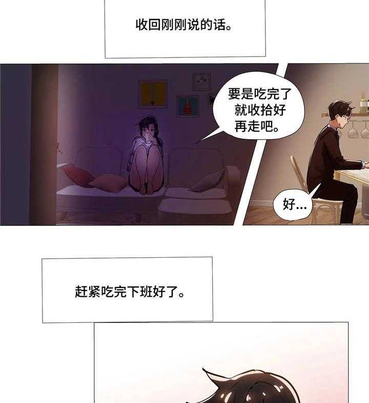 《隐秘的兼职》漫画最新章节第14话 14_靠近免费下拉式在线观看章节第【20】张图片