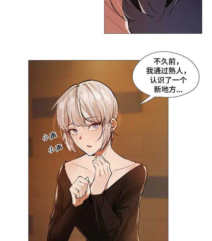 《隐秘的兼职》漫画最新章节第17话 17_别扭免费下拉式在线观看章节第【25】张图片