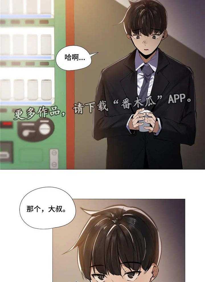 《隐秘的兼职》漫画最新章节第20话 20_思虑免费下拉式在线观看章节第【10】张图片