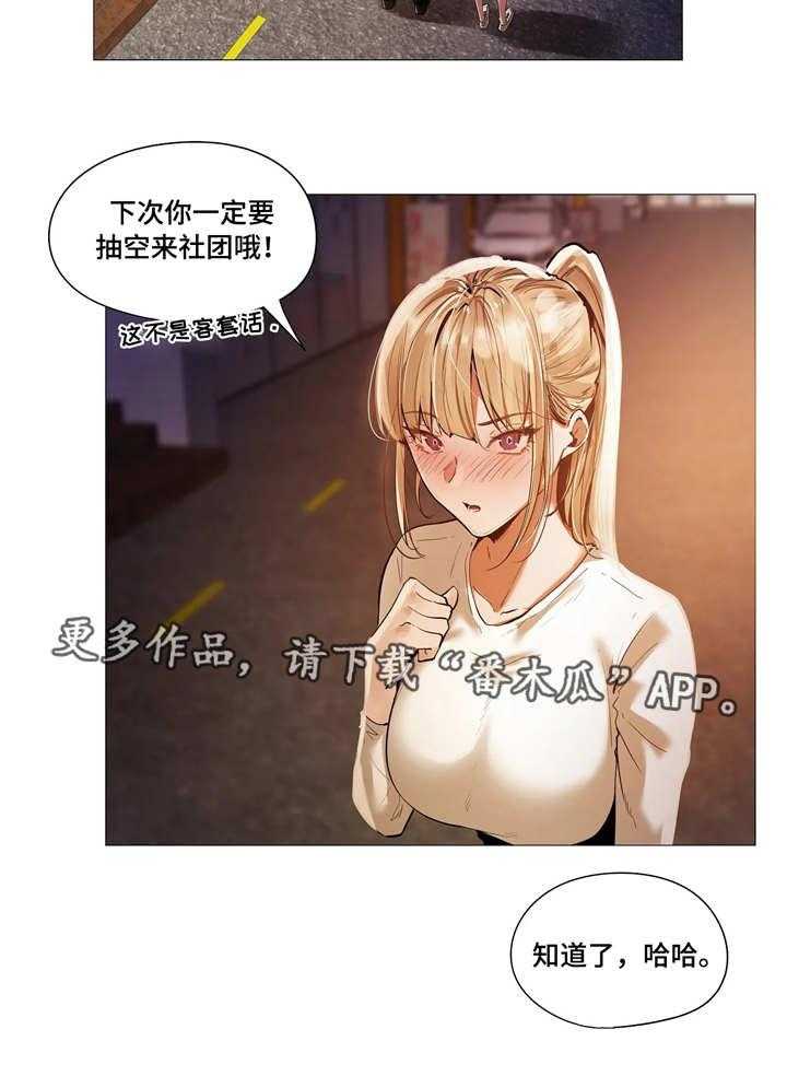 《隐秘的兼职》漫画最新章节第24话 24_会所免费下拉式在线观看章节第【18】张图片