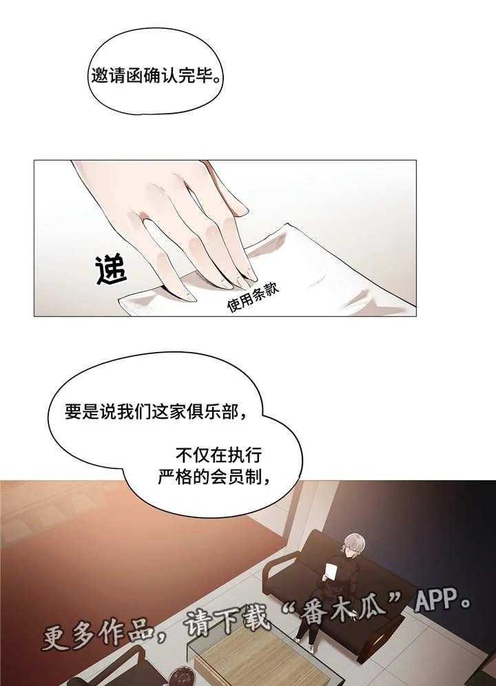 《隐秘的兼职》漫画最新章节第24话 24_会所免费下拉式在线观看章节第【8】张图片