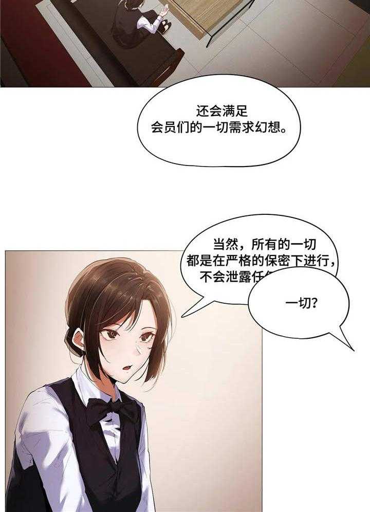 《隐秘的兼职》漫画最新章节第24话 24_会所免费下拉式在线观看章节第【7】张图片