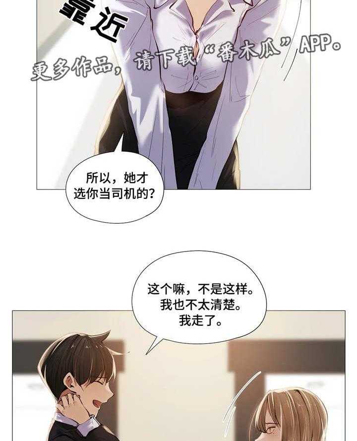 《隐秘的兼职》漫画最新章节第27话 27_受伤免费下拉式在线观看章节第【21】张图片