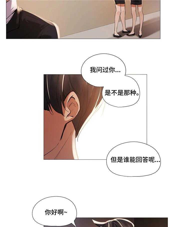 《隐秘的兼职》漫画最新章节第27话 27_受伤免费下拉式在线观看章节第【19】张图片