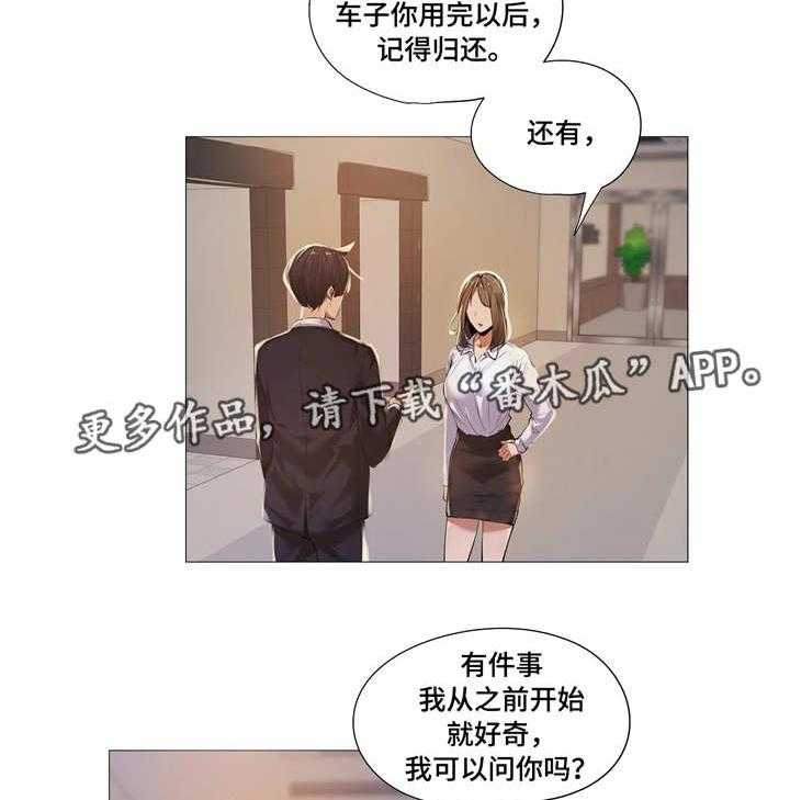 《隐秘的兼职》漫画最新章节第27话 27_受伤免费下拉式在线观看章节第【24】张图片