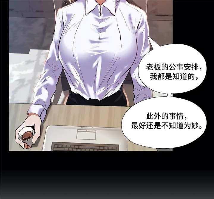 《隐秘的兼职》漫画最新章节第27话 27_受伤免费下拉式在线观看章节第【9】张图片