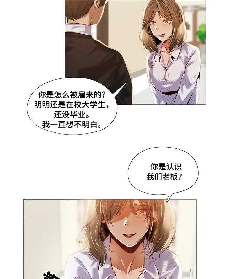 《隐秘的兼职》漫画最新章节第27话 27_受伤免费下拉式在线观看章节第【22】张图片