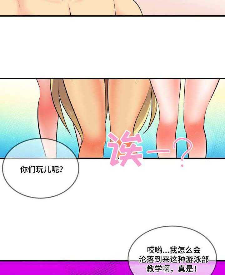 《泳池教练》漫画最新章节第1话 1_新教练免费下拉式在线观看章节第【2】张图片