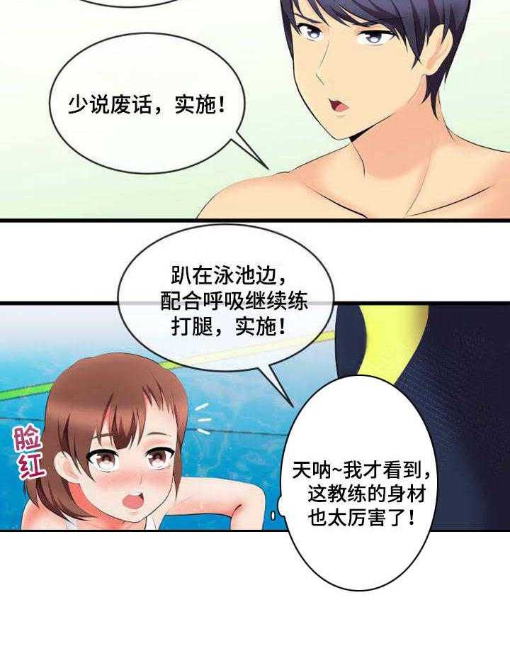 《泳池教练》漫画最新章节第2话 2_真面目免费下拉式在线观看章节第【15】张图片