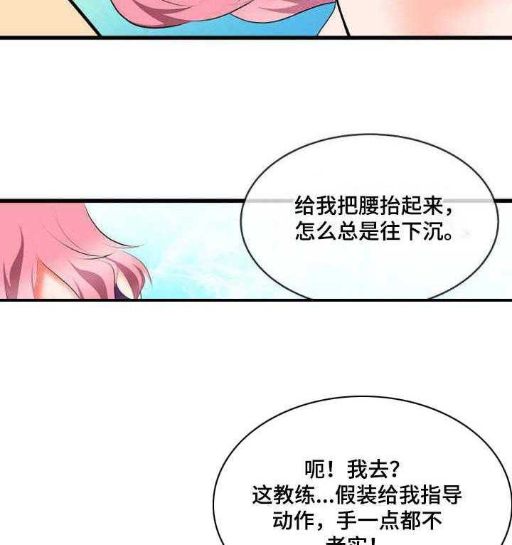 《泳池教练》漫画最新章节第2话 2_真面目免费下拉式在线观看章节第【6】张图片