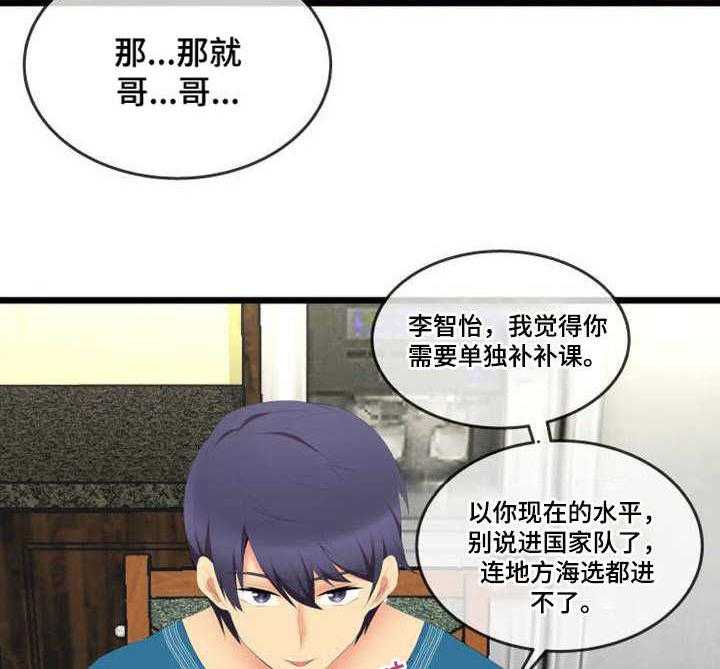 《泳池教练》漫画最新章节第5话 5_ 目标免费下拉式在线观看章节第【5】张图片