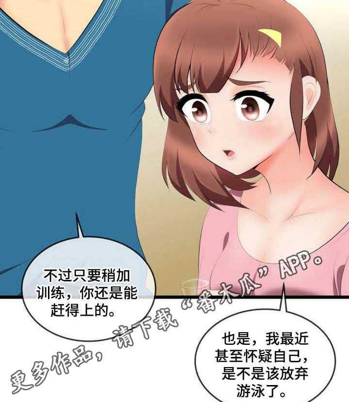 《泳池教练》漫画最新章节第5话 5_ 目标免费下拉式在线观看章节第【3】张图片