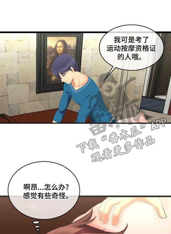 《泳池教练》漫画最新章节第6话 6_哄骗免费下拉式在线观看章节第【8】张图片