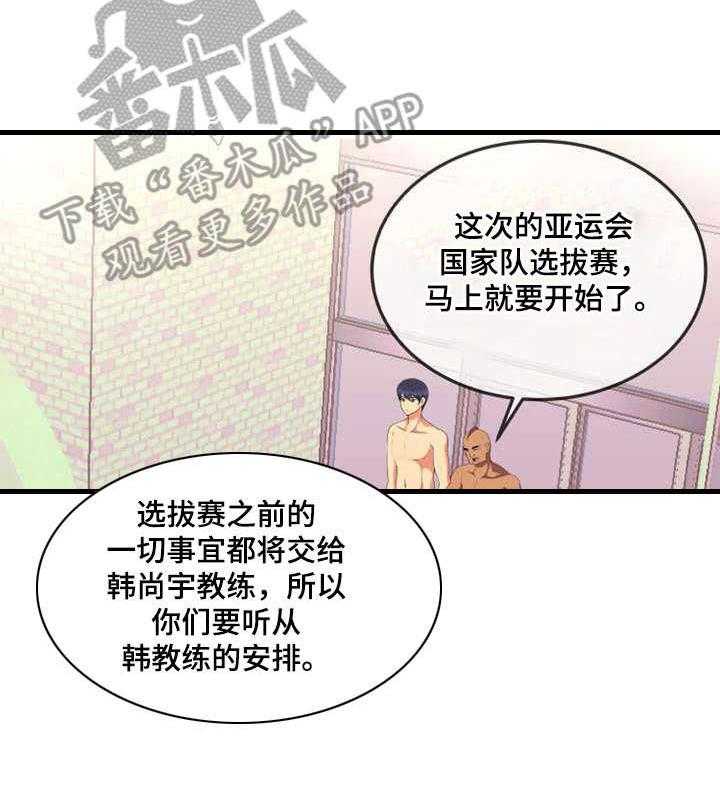 《泳池教练》漫画最新章节第14话 14_计划免费下拉式在线观看章节第【22】张图片