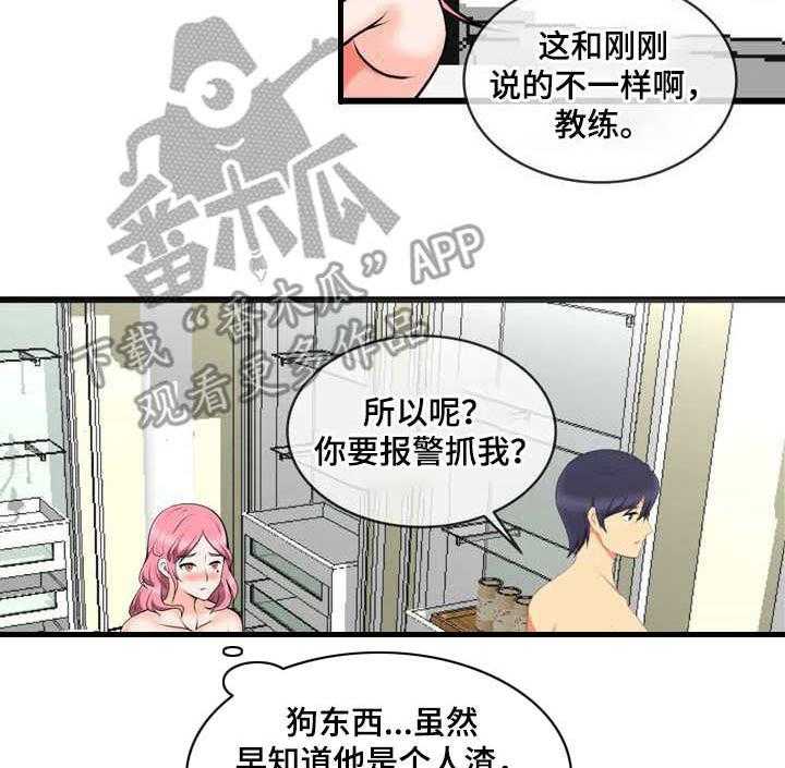 《泳池教练》漫画最新章节第17话 17_还差一个免费下拉式在线观看章节第【20】张图片