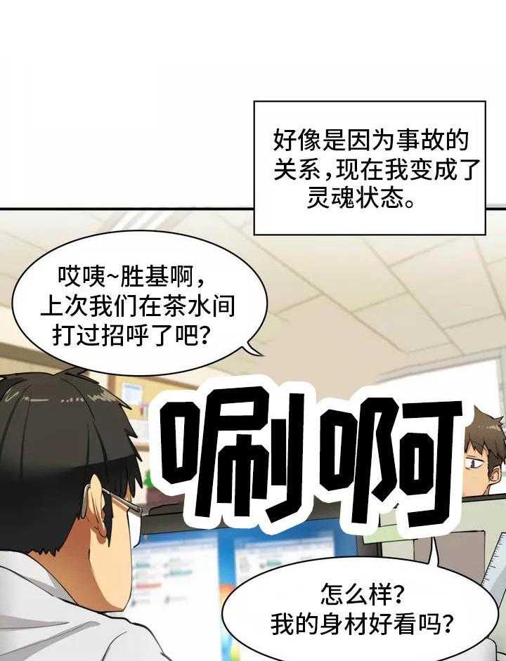 《幽魂出体》漫画最新章节第2话 2_灵魂出窍免费下拉式在线观看章节第【22】张图片