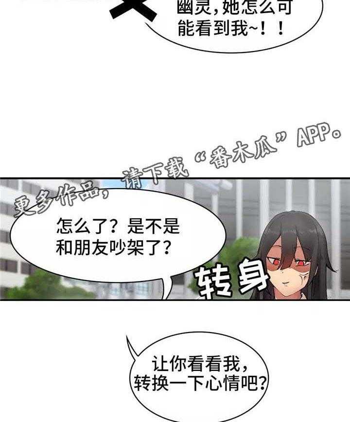 《幽魂出体》漫画最新章节第3话 3_瞎溜达免费下拉式在线观看章节第【7】张图片