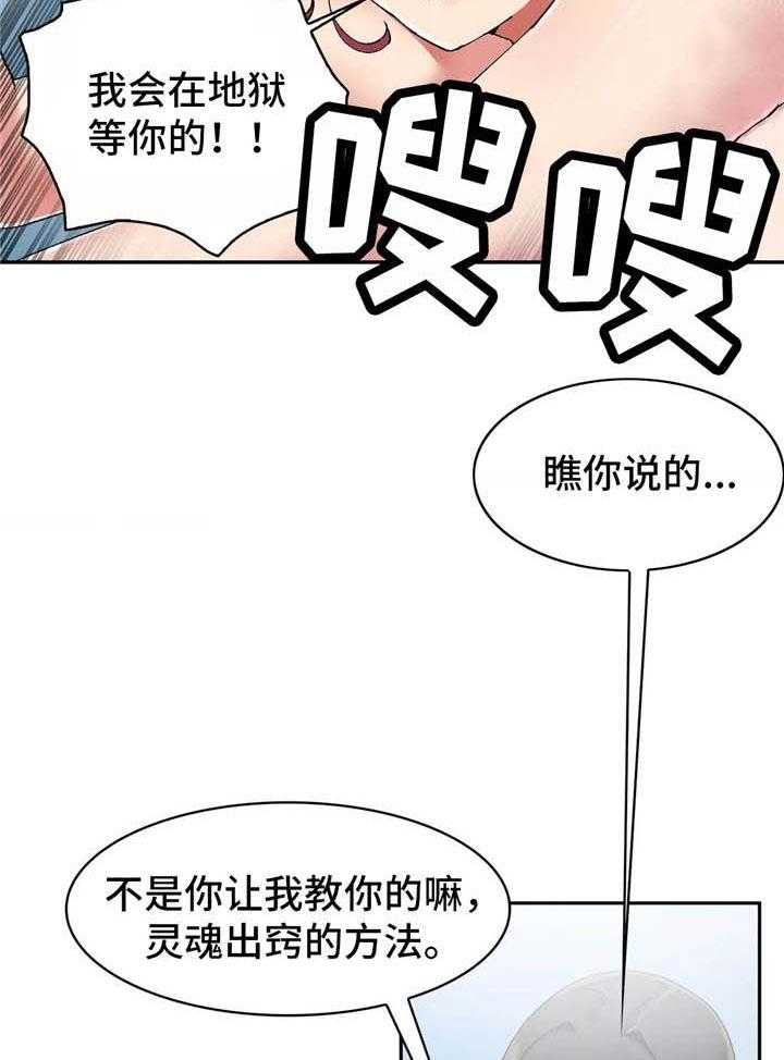 《幽魂出体》漫画最新章节第6话 6_实战训练免费下拉式在线观看章节第【28】张图片