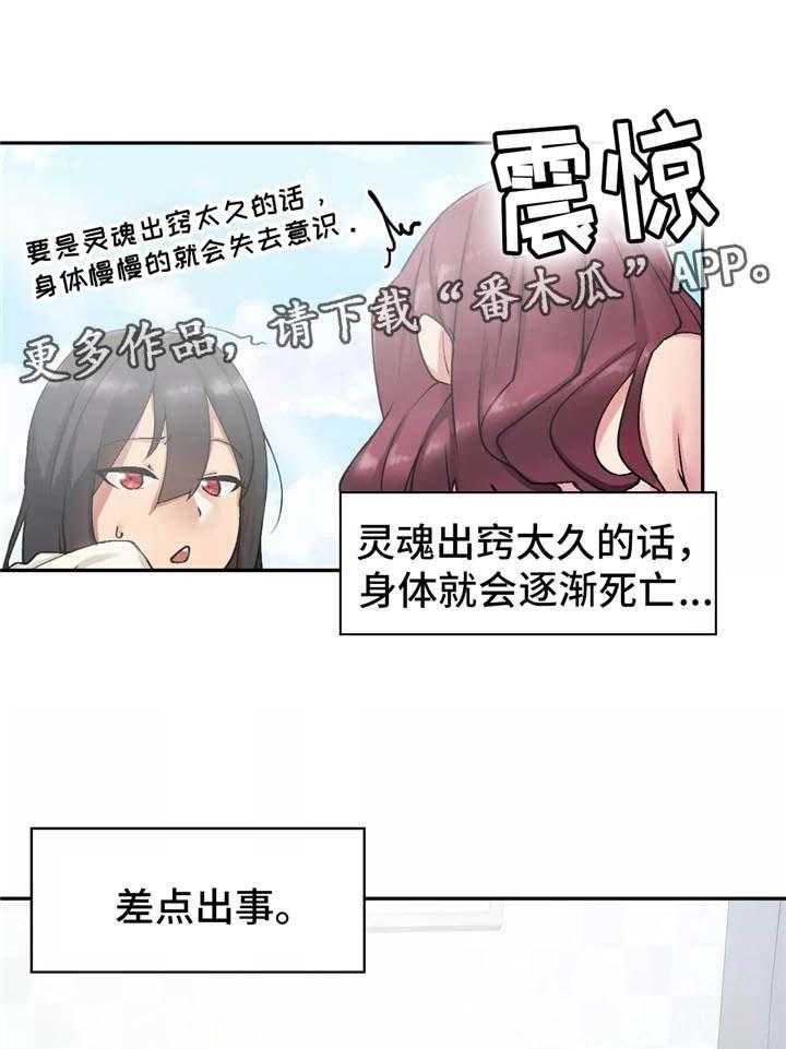 《幽魂出体》漫画最新章节第10话 10_又活过来了免费下拉式在线观看章节第【6】张图片