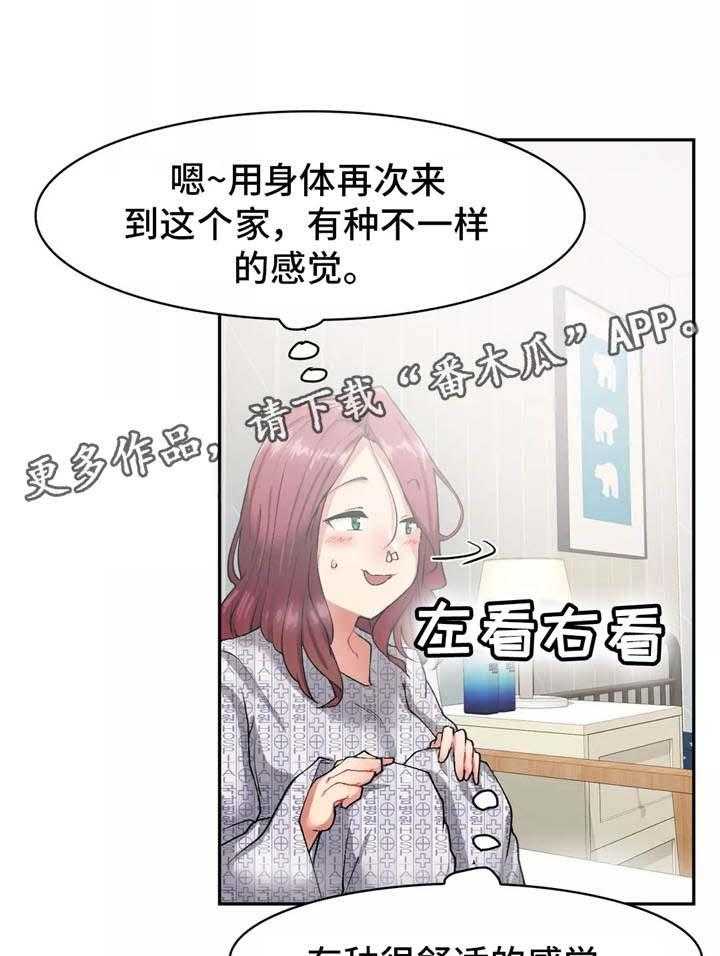 《幽魂出体》漫画最新章节第13话 13_暧昧免费下拉式在线观看章节第【21】张图片