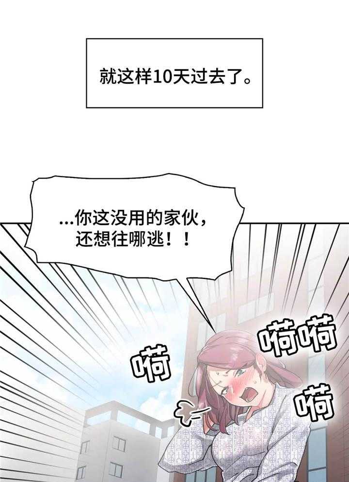 《幽魂出体》漫画最新章节第14话 14_拒绝免费下拉式在线观看章节第【12】张图片